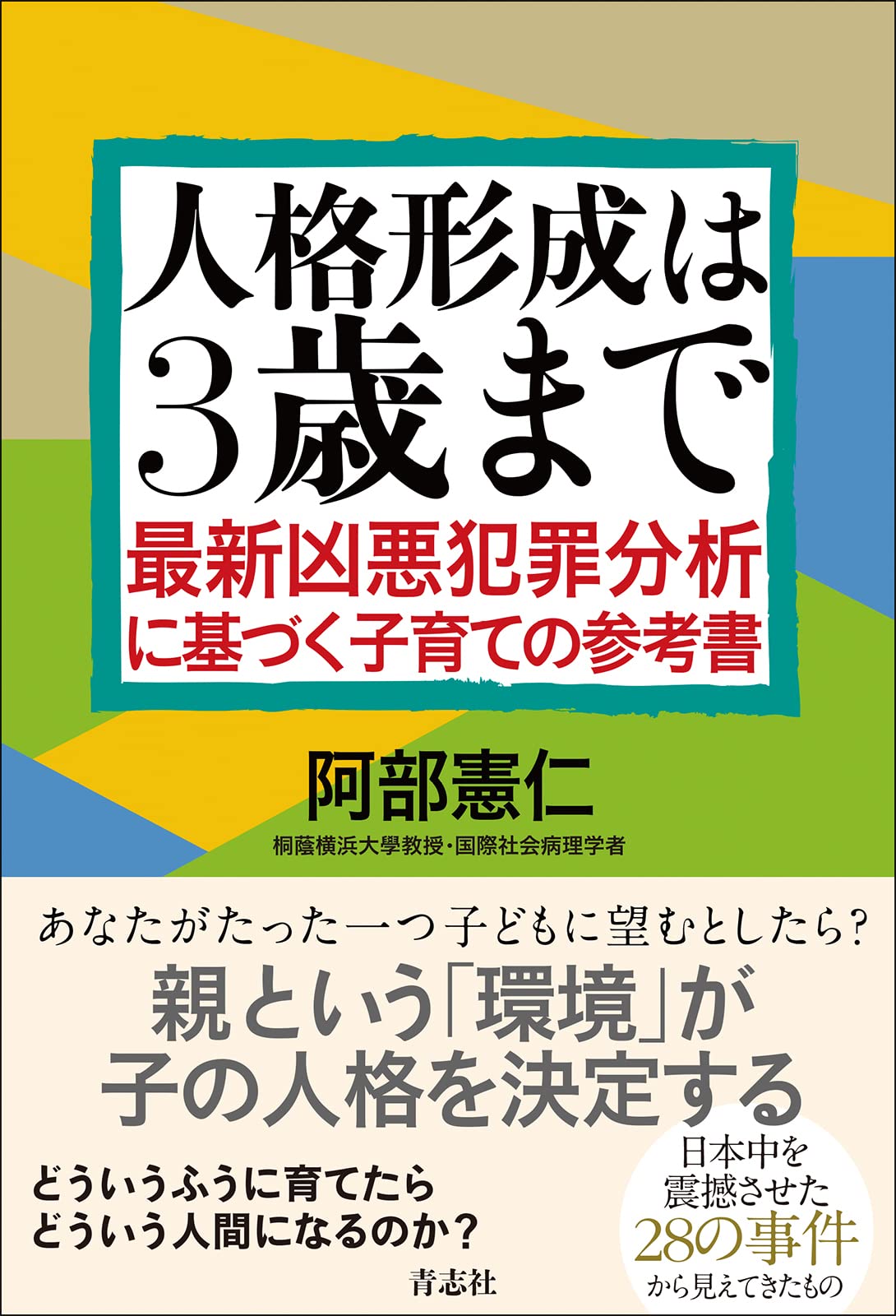 子どもが三つになるまで/葦書房（福岡）/カルル・ケーニッヒ ニルスのふしぎな旅３／ラーゲルレーヴ 香川節、香川鉄蔵｜絵本の
