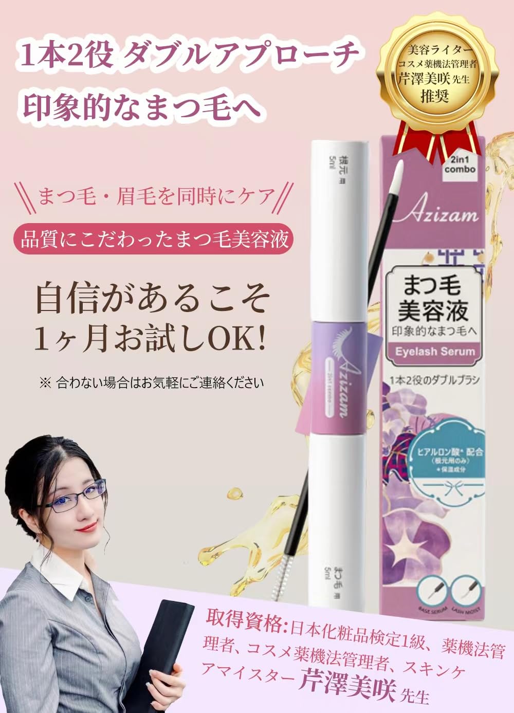 Amazon.co.jp: 【美容ライター推奨】まつ毛美容液 [1本2役・まつ毛と