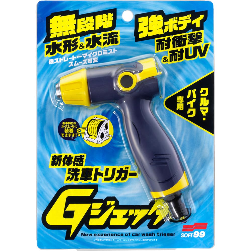 ソフト99 散水トリガー Gジェッター 新体感洗車用トリガー