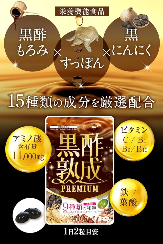 Amazon | すっぽん黒酢 黒酢 サプリ スッポン 黒にんにく 高麗人