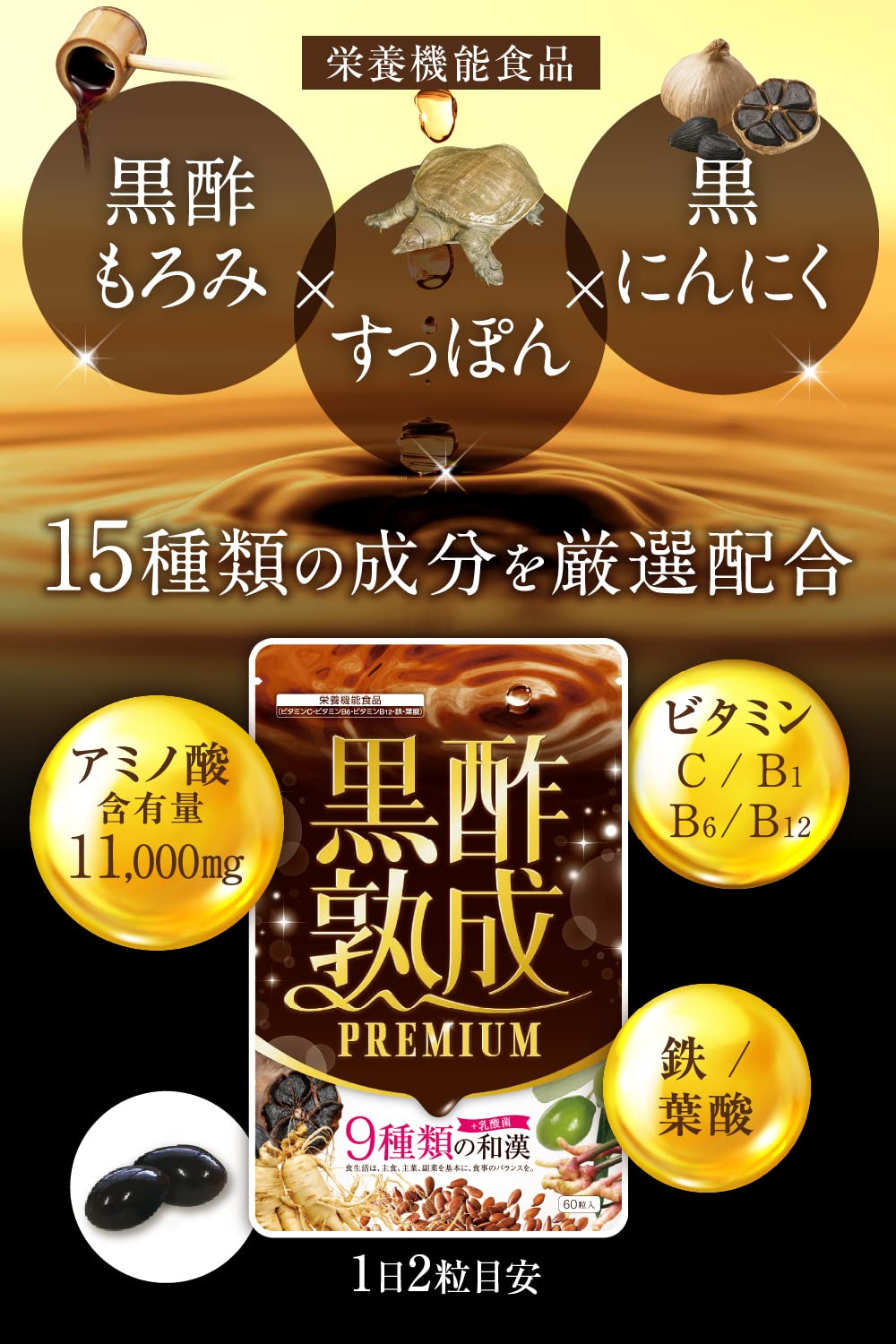 Amazon | すっぽん黒酢 黒酢 サプリ スッポン 黒にんにく 高麗人