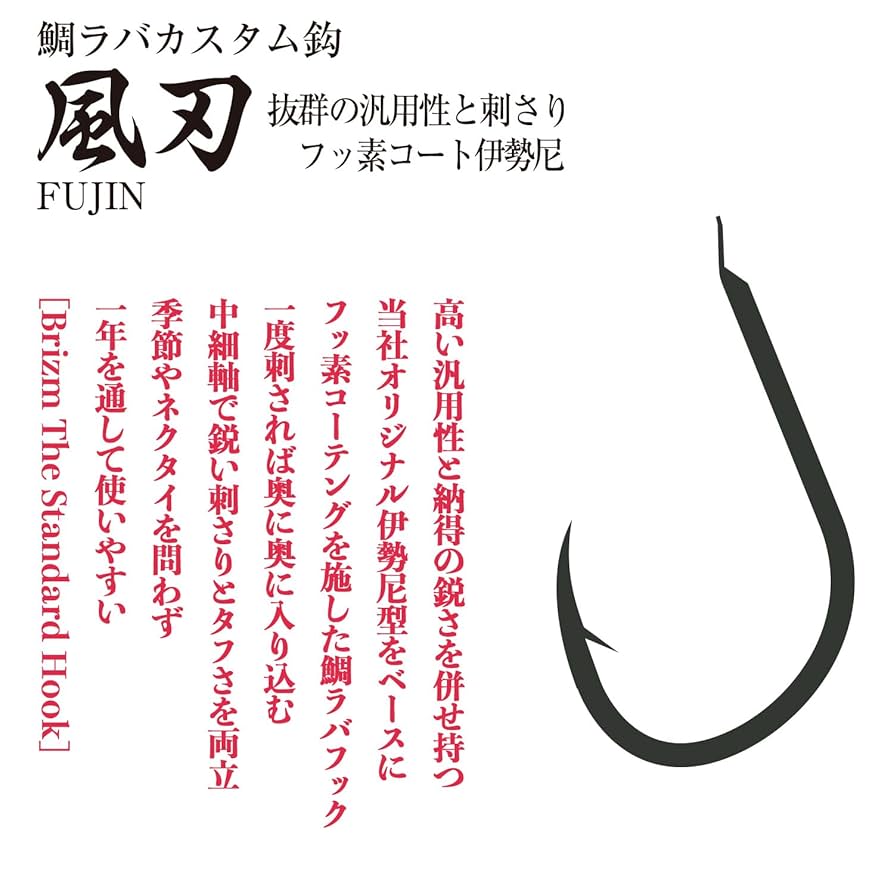 Amazon | Brizm (ブリズム) 風刃 (FUJIN) タイラバ フック 鯛