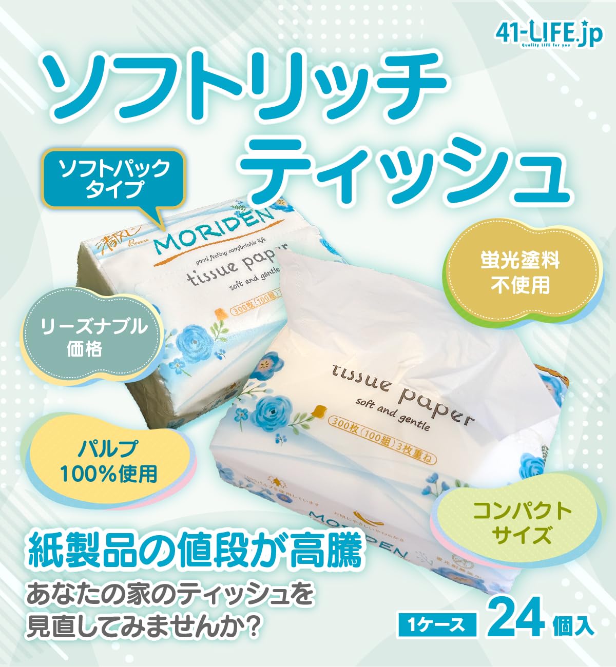 肌に優しいティッシュペーパー 100組入り Amazon.co.jp: 41-life.jp ソフトリッチ ティッシュ ソフトパック