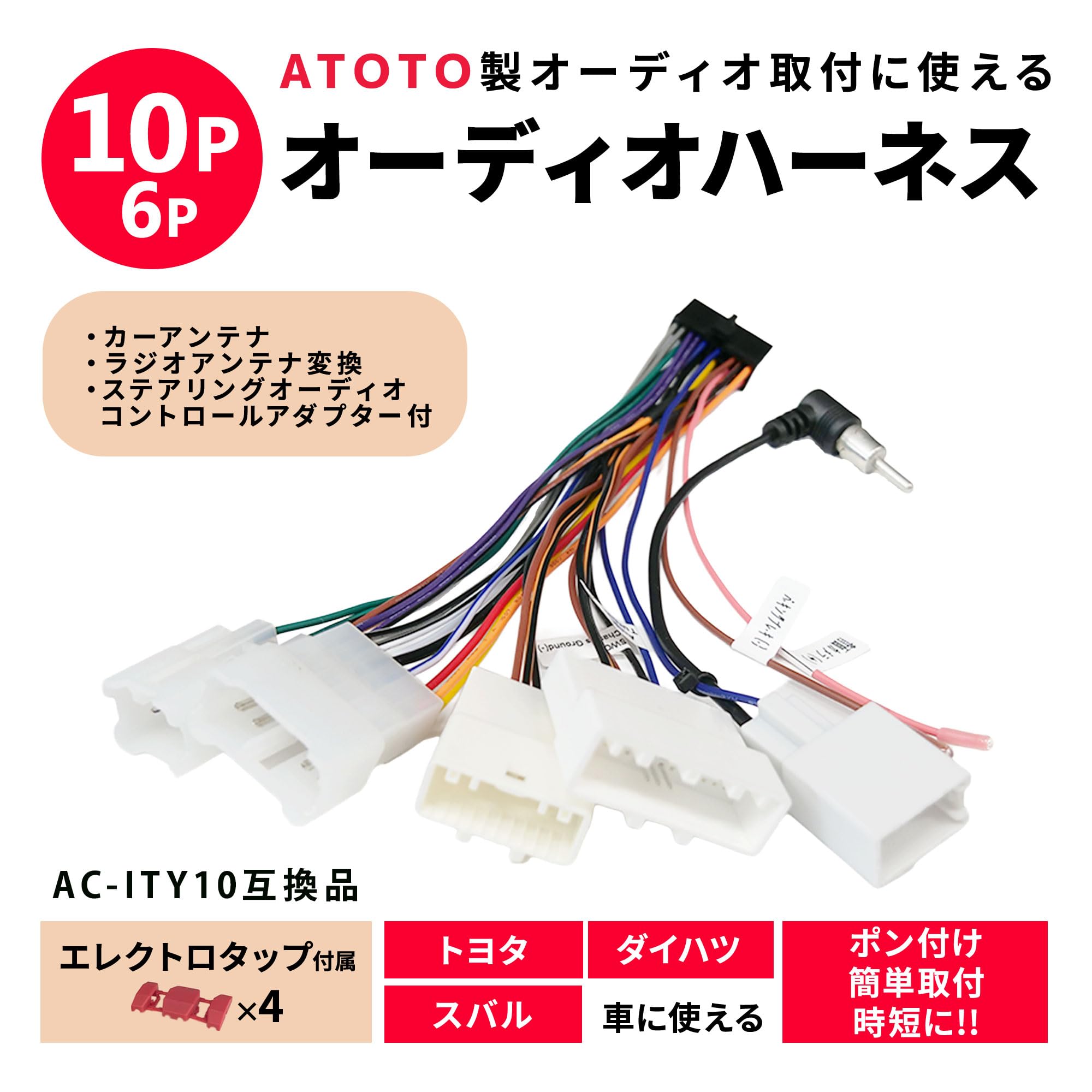 Amazon.co.jp: トヨタ ダイハツ 10P 6P ATOTO トヨタ用配線キット 配線