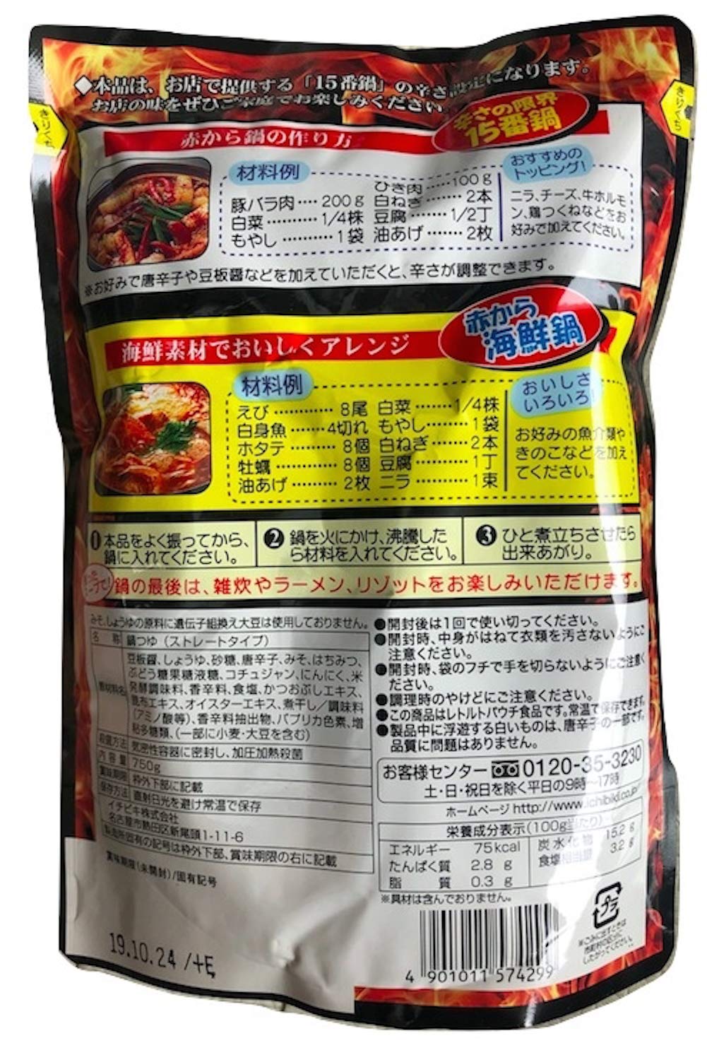 Amazon.co.jp: イチビキ ストレートタイプ 赤から鍋スープ 15番 750g×3
