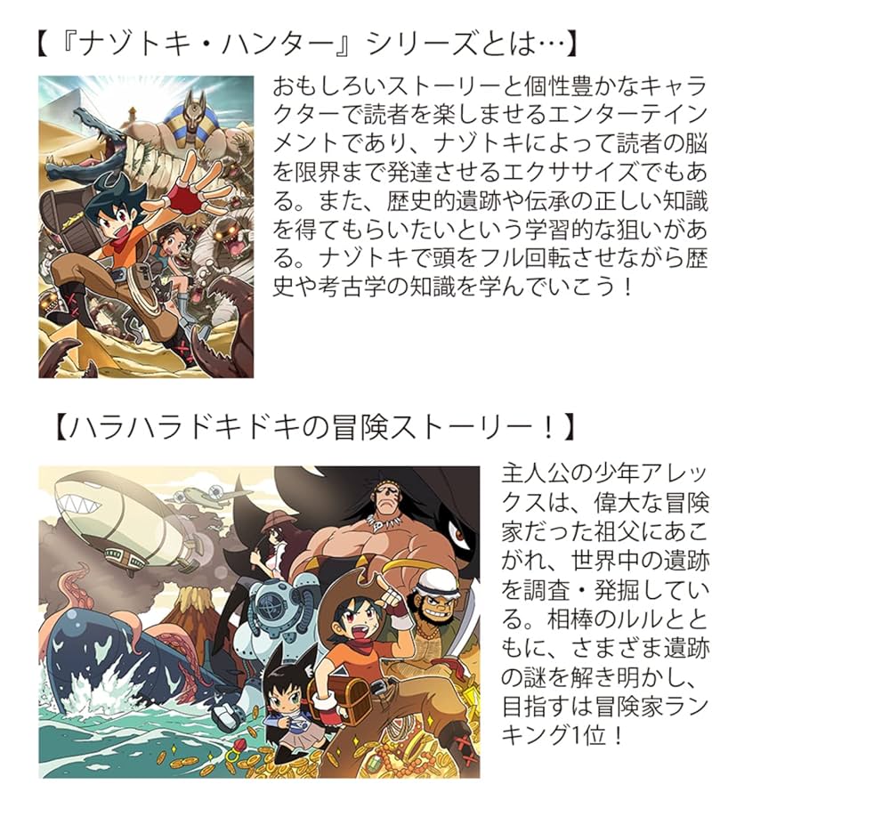 ナゾトキ・ハンター ピラミッドの謎を解け (角川まんが学習