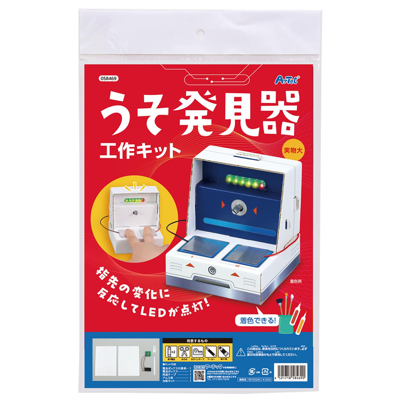 電気・磁気 うそ発見器組立キット(化粧箱) Amazon.co.jp: 【科学工作】電気・磁気 うそ発見器組立キット