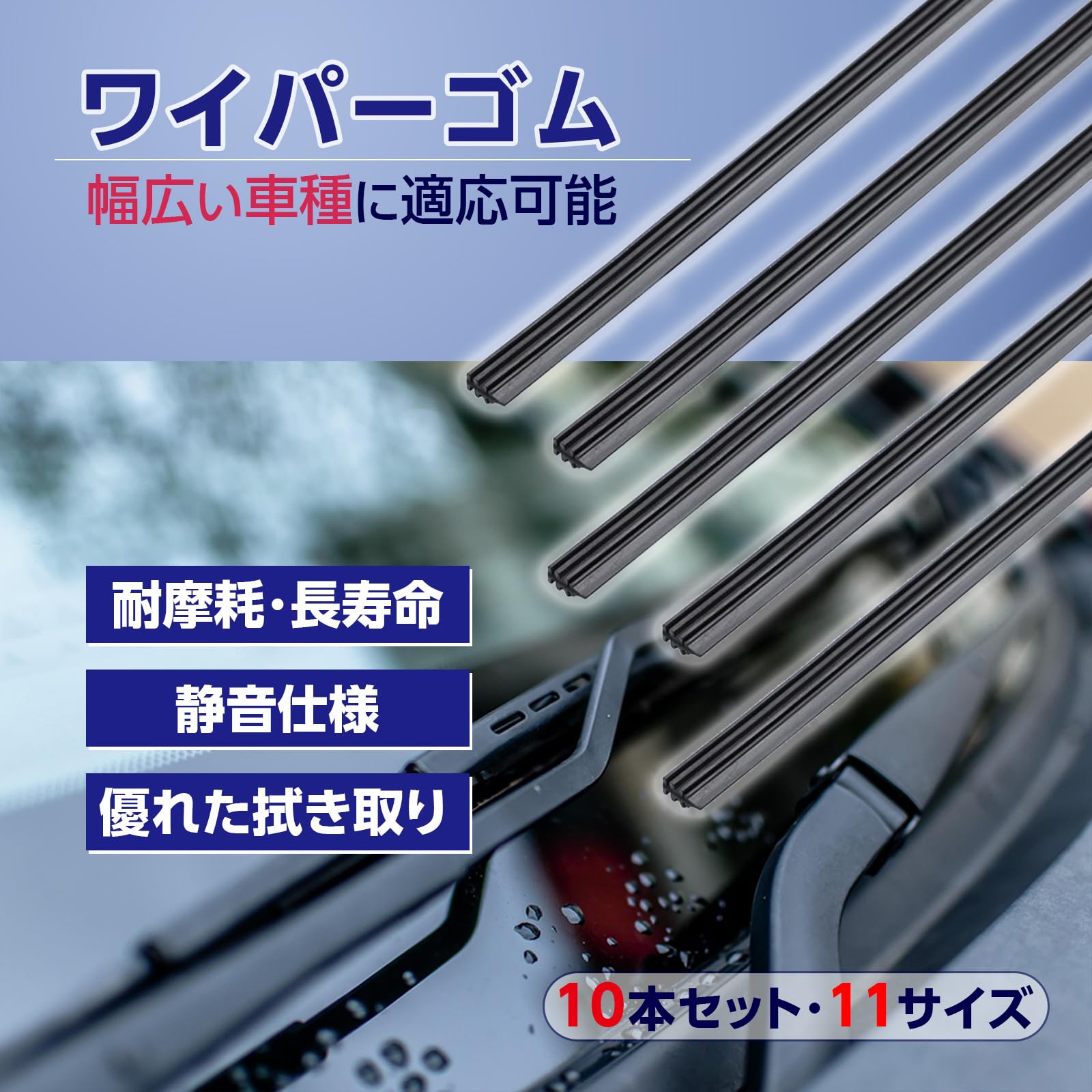 Amazon.co.jp: RoaRion 汎用 ワイパーストリップ 幅6mm タイプ ロック