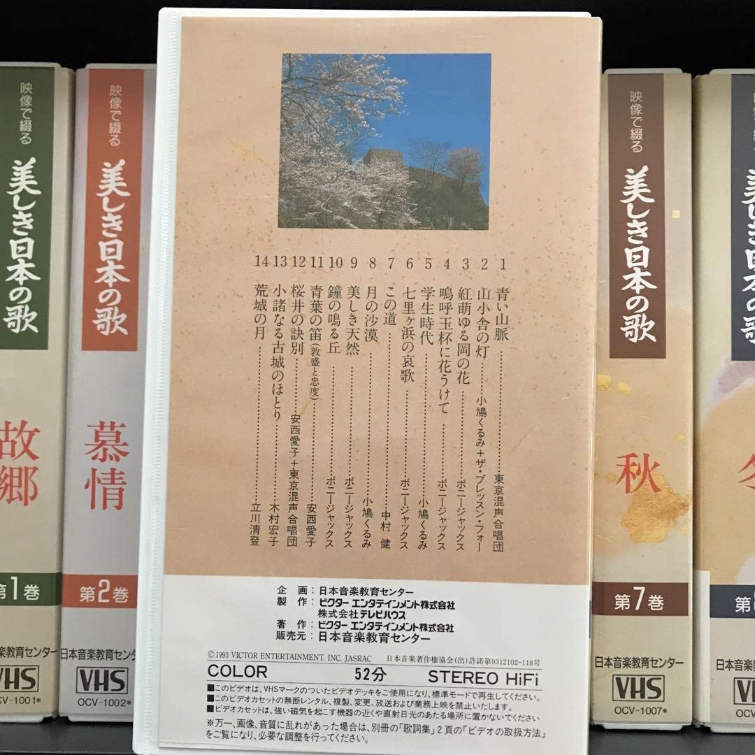 Amazon.co.jp: 美しき日本の歌 VHS ビデオ 8巻セット : 家電＆カメラ