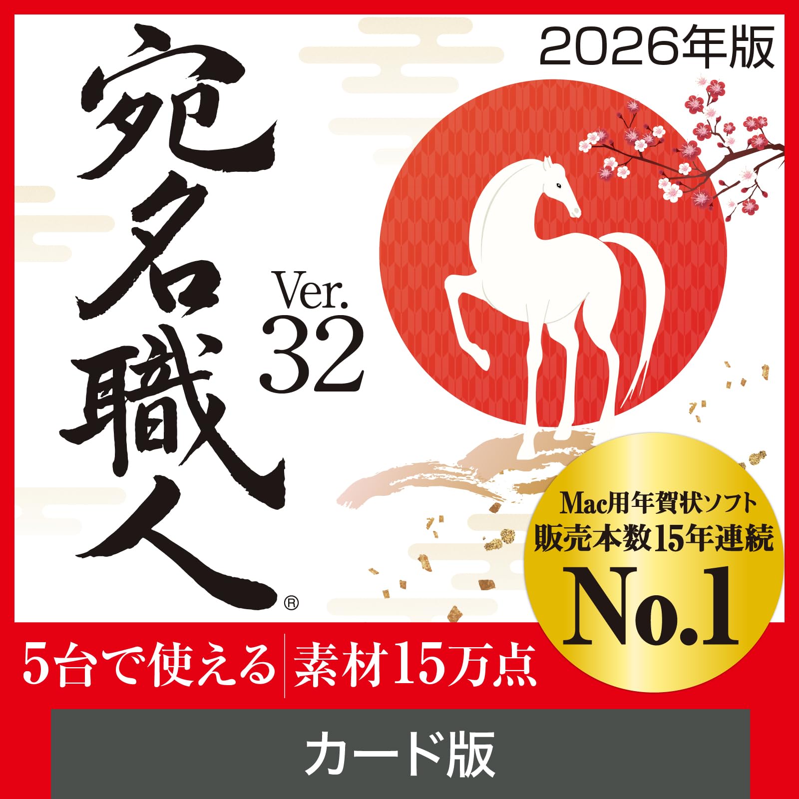 Atsumari Shokunin Ver.32 New Year Card Software Mac