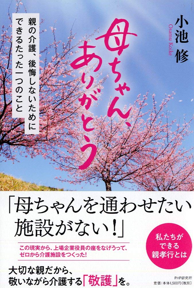 Amazon.co.jp: 母ちゃん、ありがとう 親の介護、後悔しないために