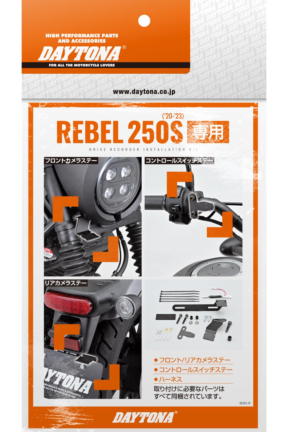 Amazon.co.jp: デイトナ(Daytona) レブル250S(20-23)専用 ドラレコ