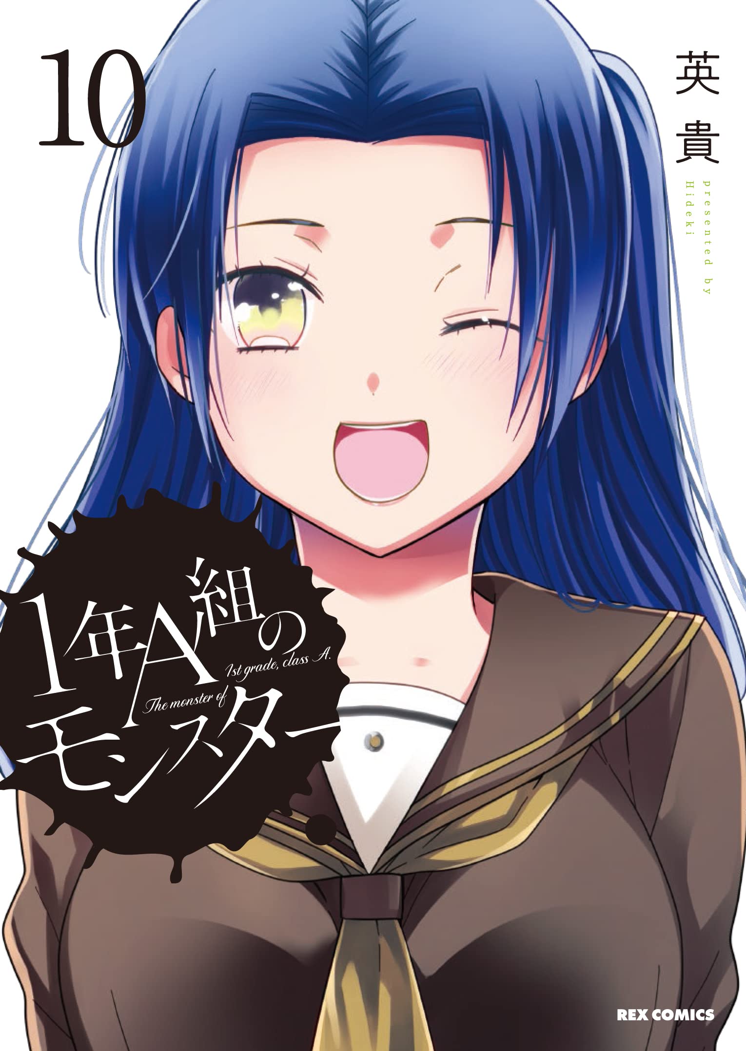 【中古】「非常に良い」1年A組のモンスター　コミック　1-7巻セット Amazon.co.jp: 1年A組のモンスター (1) (REXコミックス) : 英貴: 本