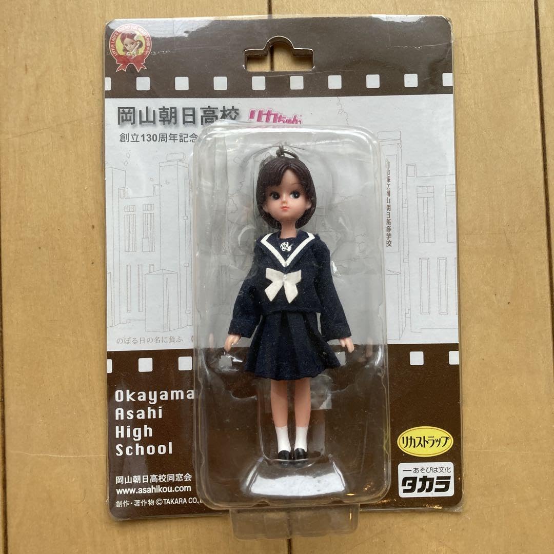Amazon.co.jp: 岡山朝日高校 リカちゃん人形 約15cm : おもちゃ