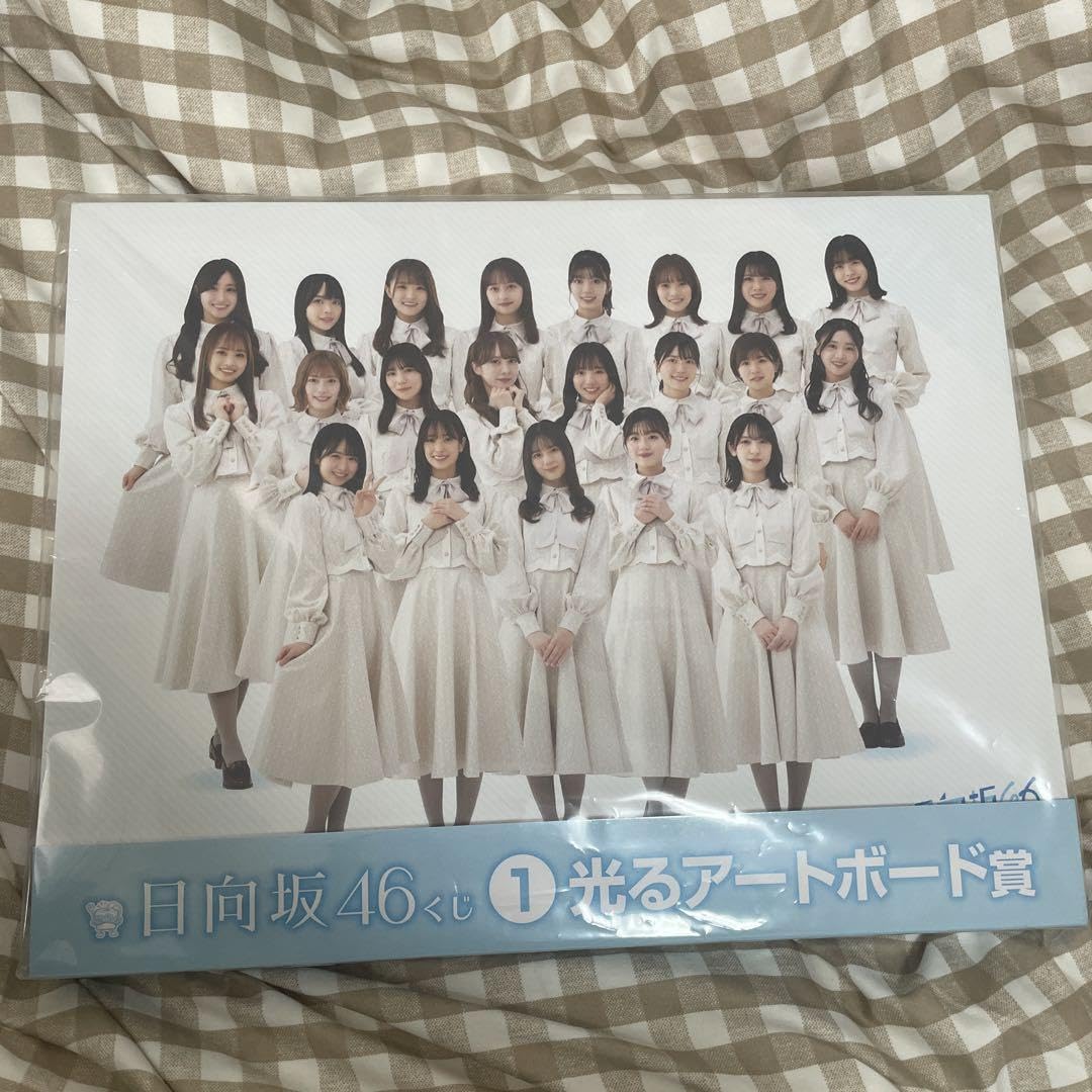 Amazon.co.jp: 日向坂46くじ 光るアートボード : おもちゃ