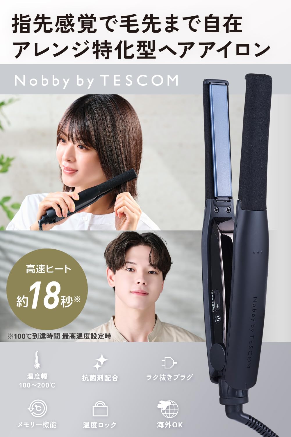 Amazon.co.jp: Nobby ヘアアイロン ストレート 15mm [ 立ち上がり18秒