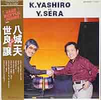 Amazon.co.jp: 世良 譲 VS 八代一夫: ミュージック
