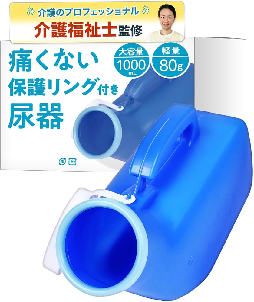 Amazon | 【介護福祉士監修】 男性用 尿器 尿瓶 しびん 1L お