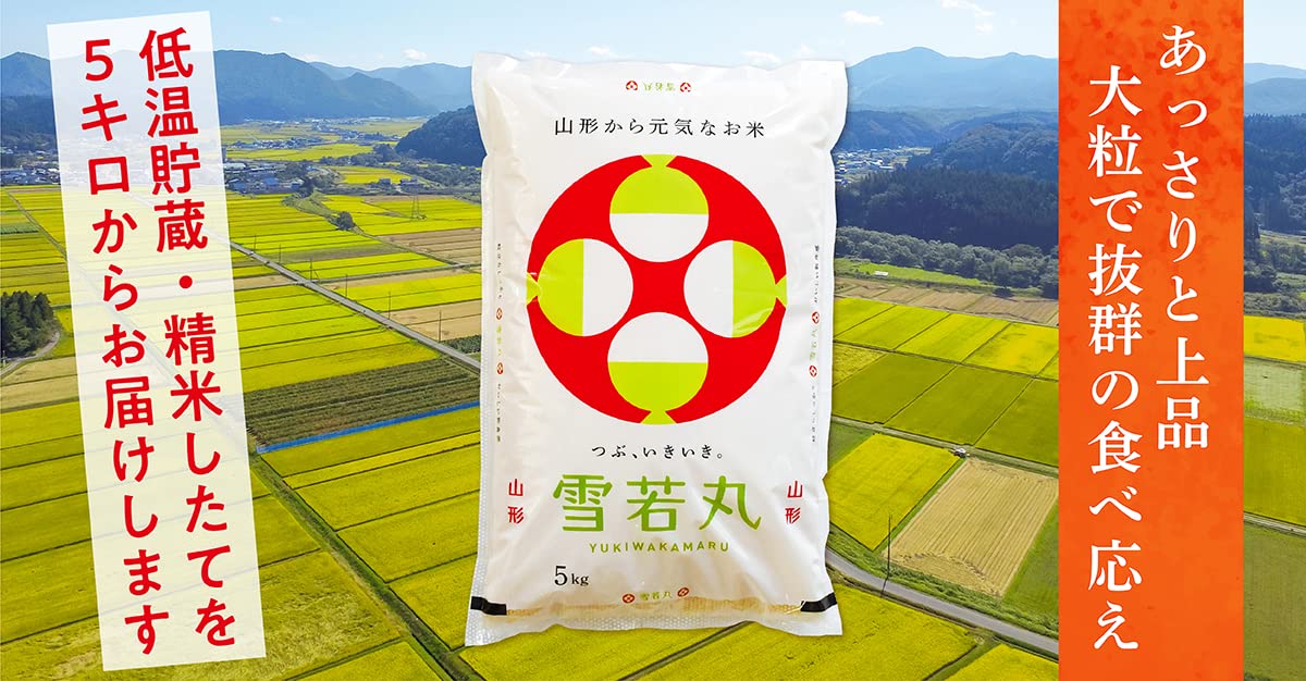 Amazon.co.jp: 令和7年産 雪若丸 山形県産 精米してすぐ発送します