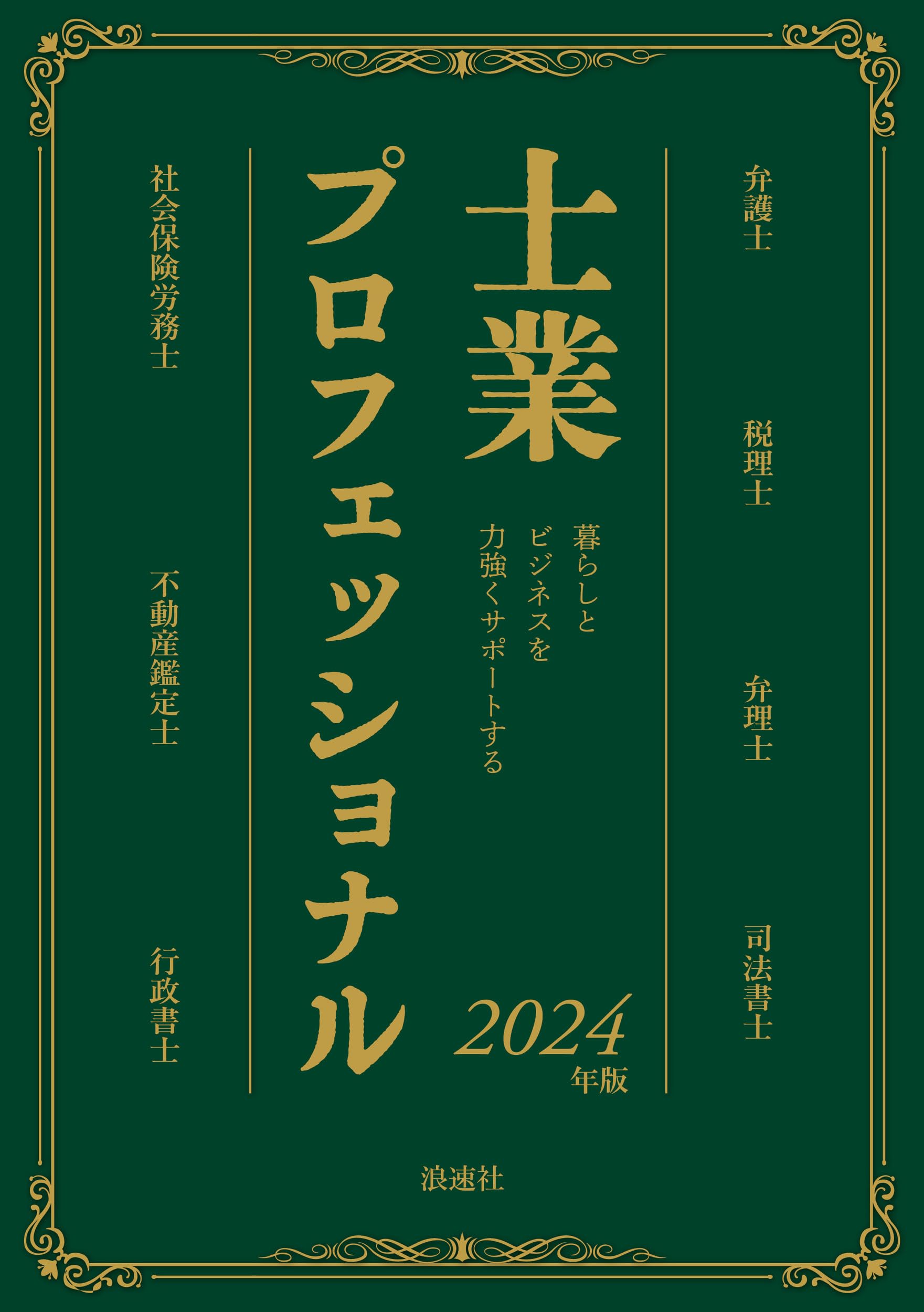 士業&資格取得者のための資格起業BIBLE : 士業や資格で独立起業するための… ヨドバシ.com - 士業&資格取得者のための「資格起業バイブル