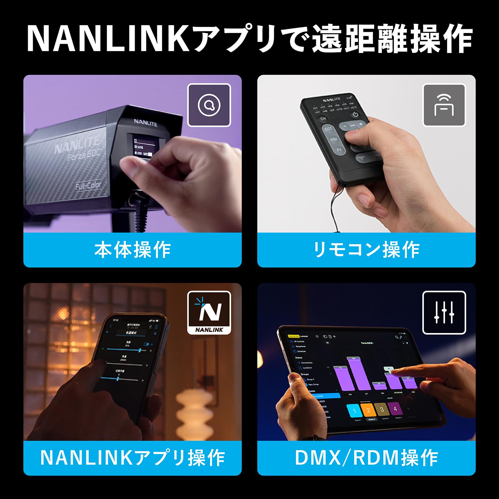 Amazon | NANLITE Forza 60C 撮影用ライト RGBライト フルカラー