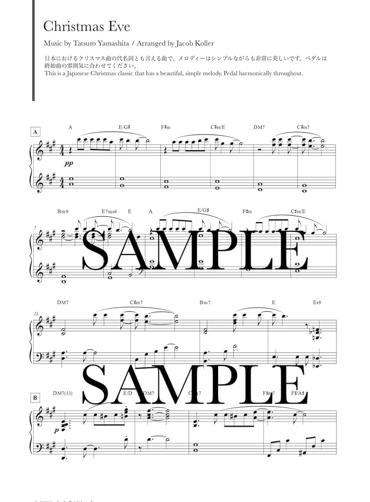 ピアノソロ 上級 クリスマス名曲をジャズピアノアレンジで