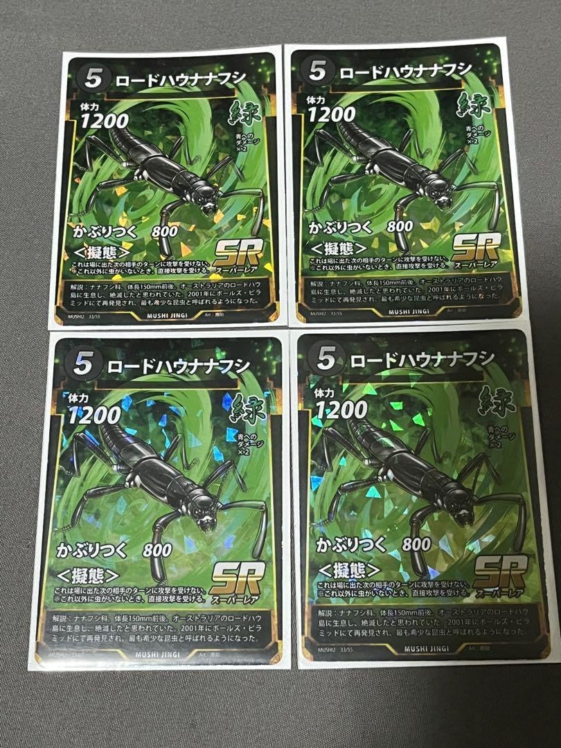 Amazon.co.jp: 蟲神器 ロードハウナナフシ×4 SR : ホビー