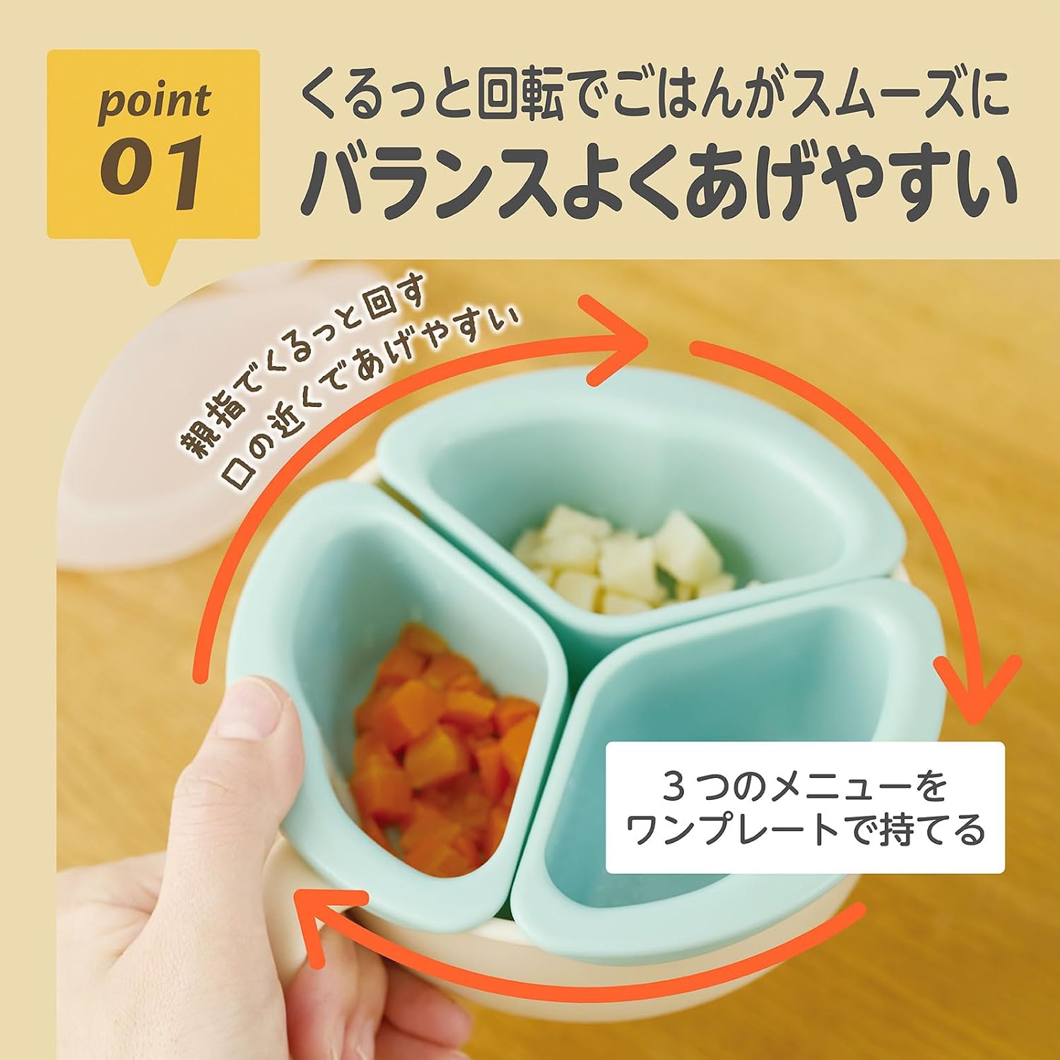 くるくるプレート くるくる回転してあげやすい 雰乳食期から1人食べまで