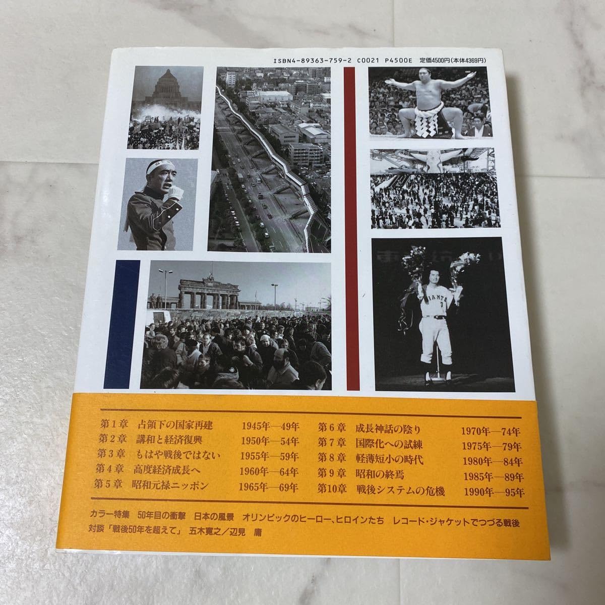 Amazon.co.jp: せ上11 戦後50年 特別報道 写真集 完全保存版 1995年