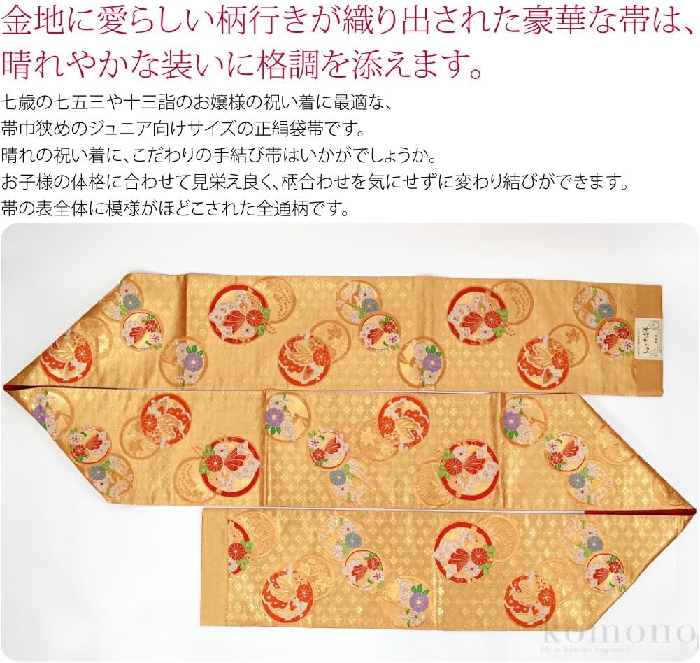 Amazon | [なごみや] 七五三 帯 7歳 袷用 日本製 訳あり 正絹 袋帯