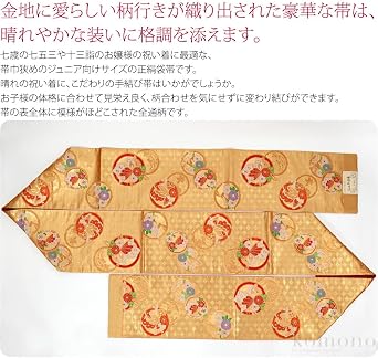 Amazon | [なごみや] 七五三 帯 7歳 袷用 日本製 訳あり 正絹 袋帯