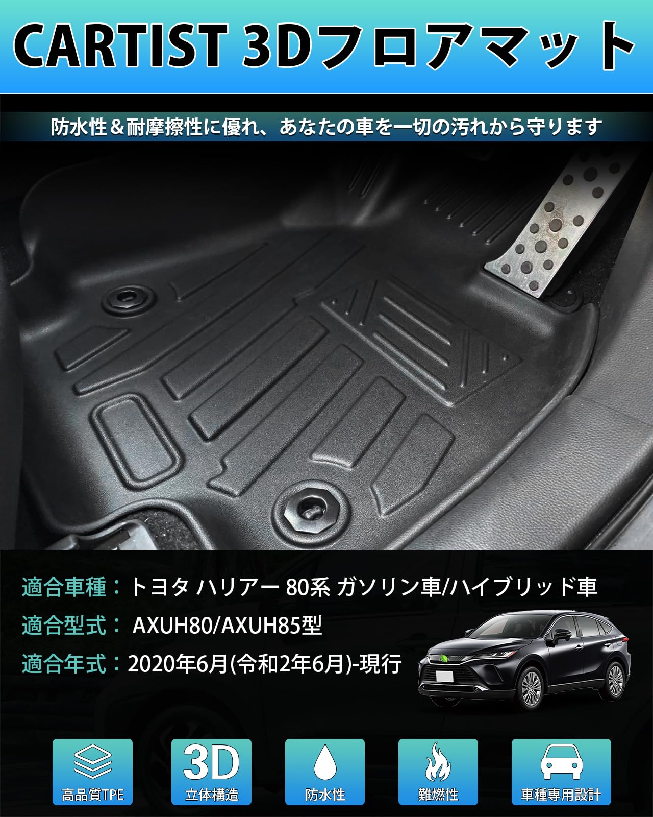 Amazon | Cartist 新型 ハリアー 80系 フロアマット メーカー直営 立体 