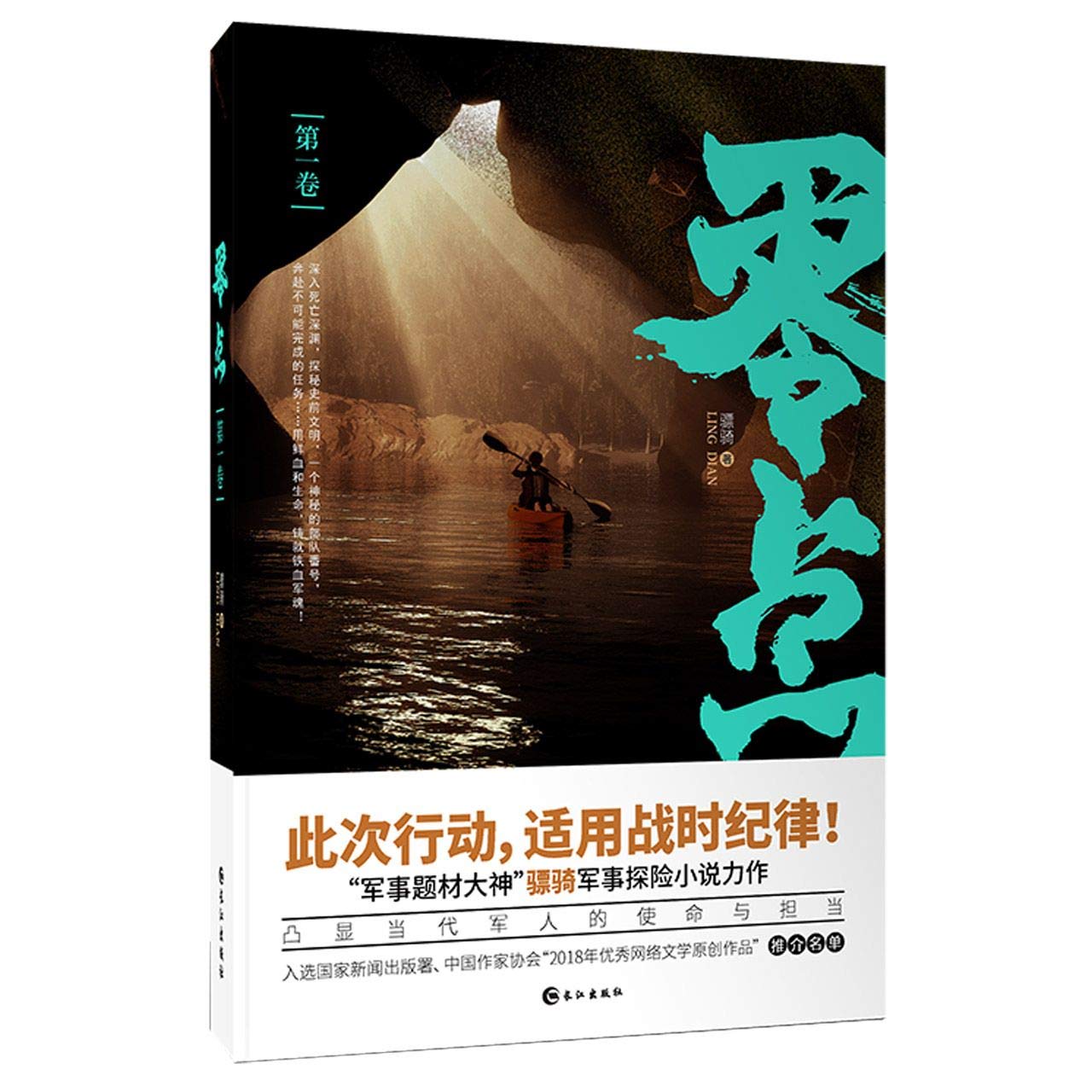 Zero Point (Vol.1) (Chinese Edition)