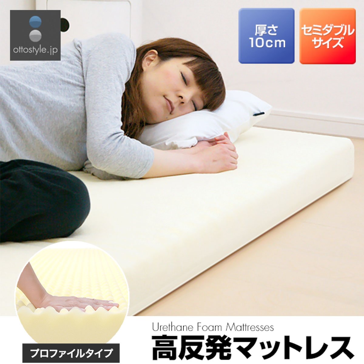 Amazon.co.jp: ottostyle.jp 高反発マットレス プロファイル加工 厚さ