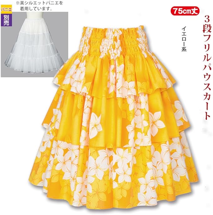 Amazon.co.jp: 【フラダンス】3段フリルパウスカート SK531-3243 