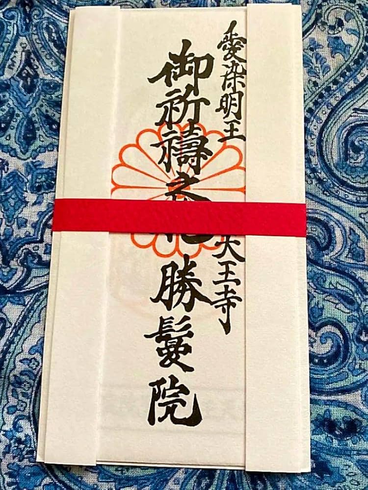 金運爆上げ 持っている人いません。愛染明王 お札御守り護符