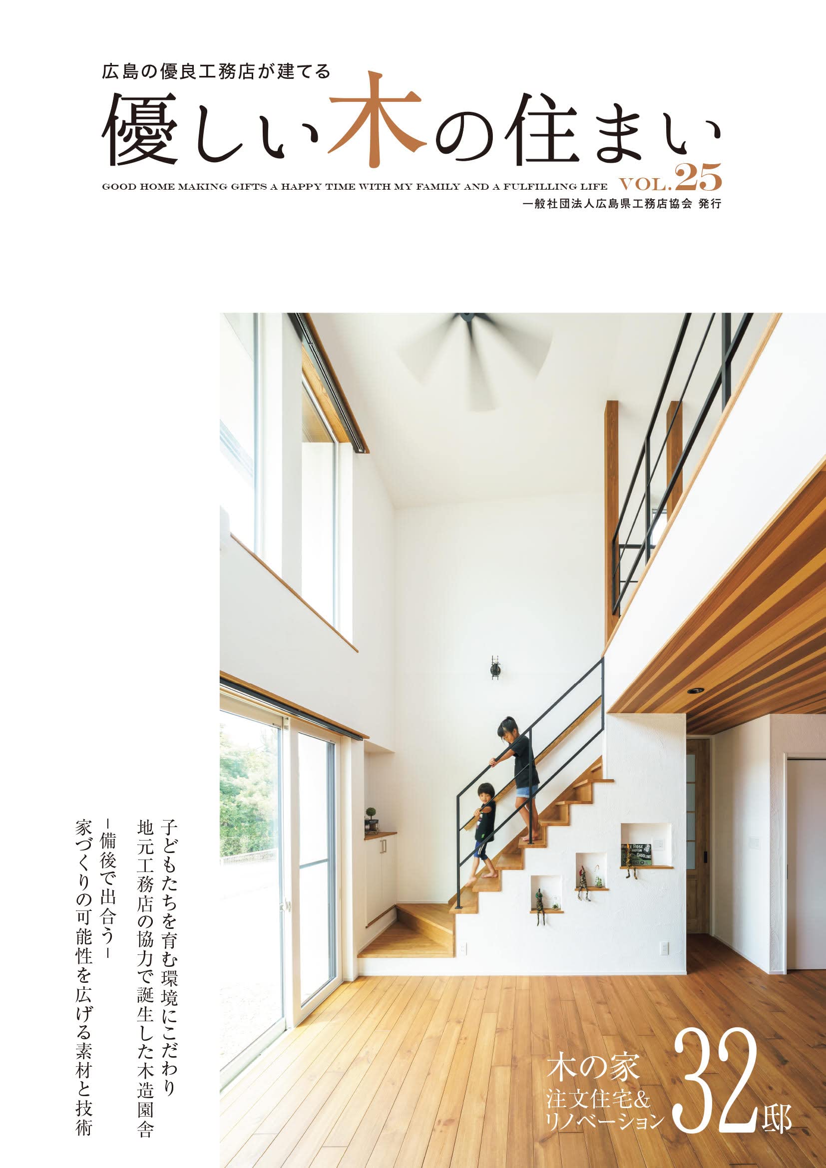 優しい木の住まい VOL.25 |本 | 通販 | Amazon