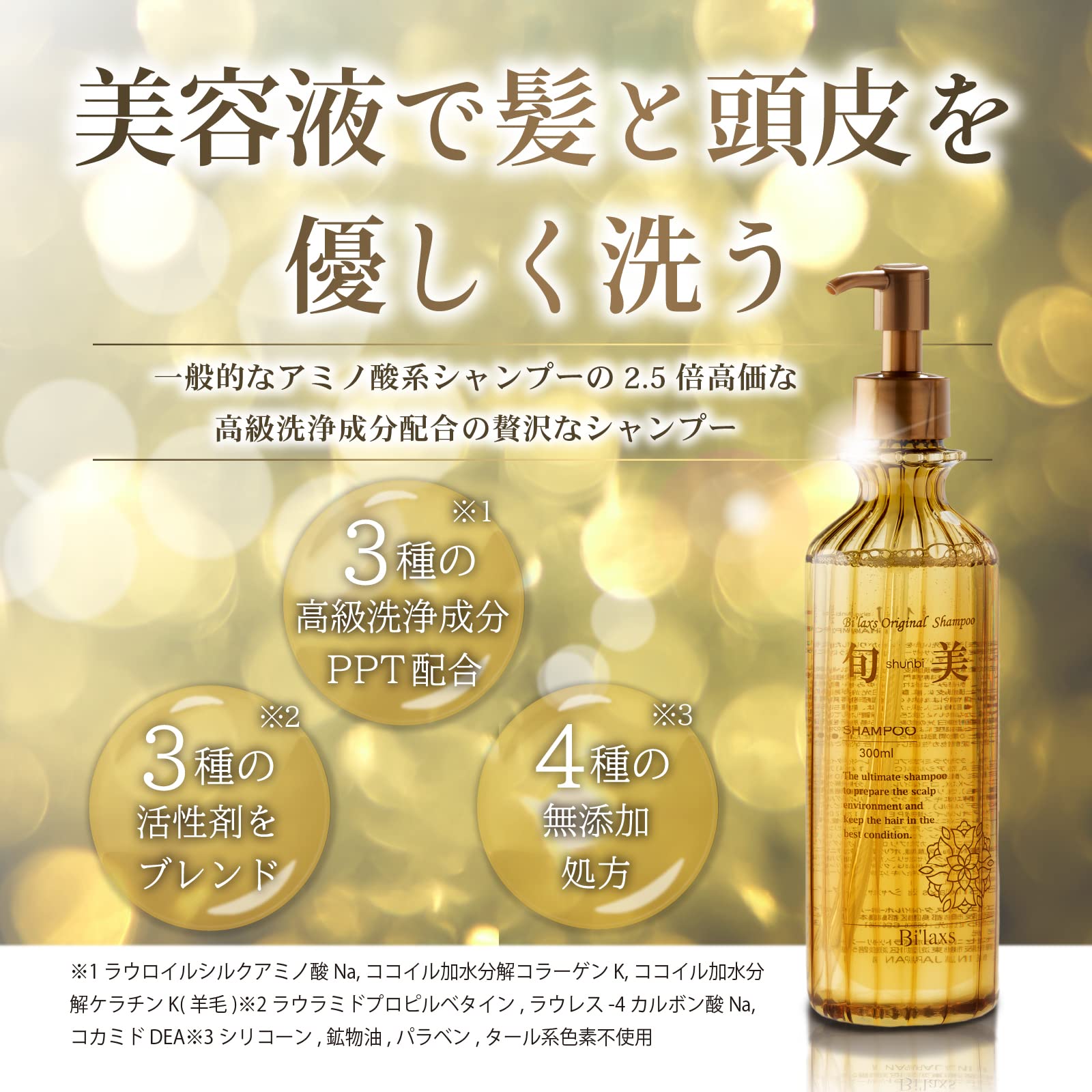 Amazon.co.jp: Vilax Original Shunbi Essence Shampoo Beauty Salon