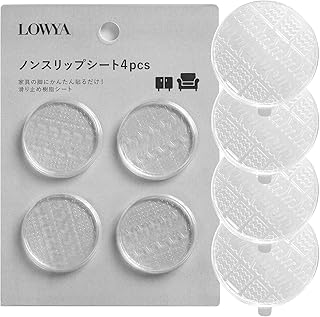 LOWYA ロウヤ 滑り止めシート 滑り止め ソファ ソファー ソファ滑り止め ずれ防止 滑り止めシート 4個入り