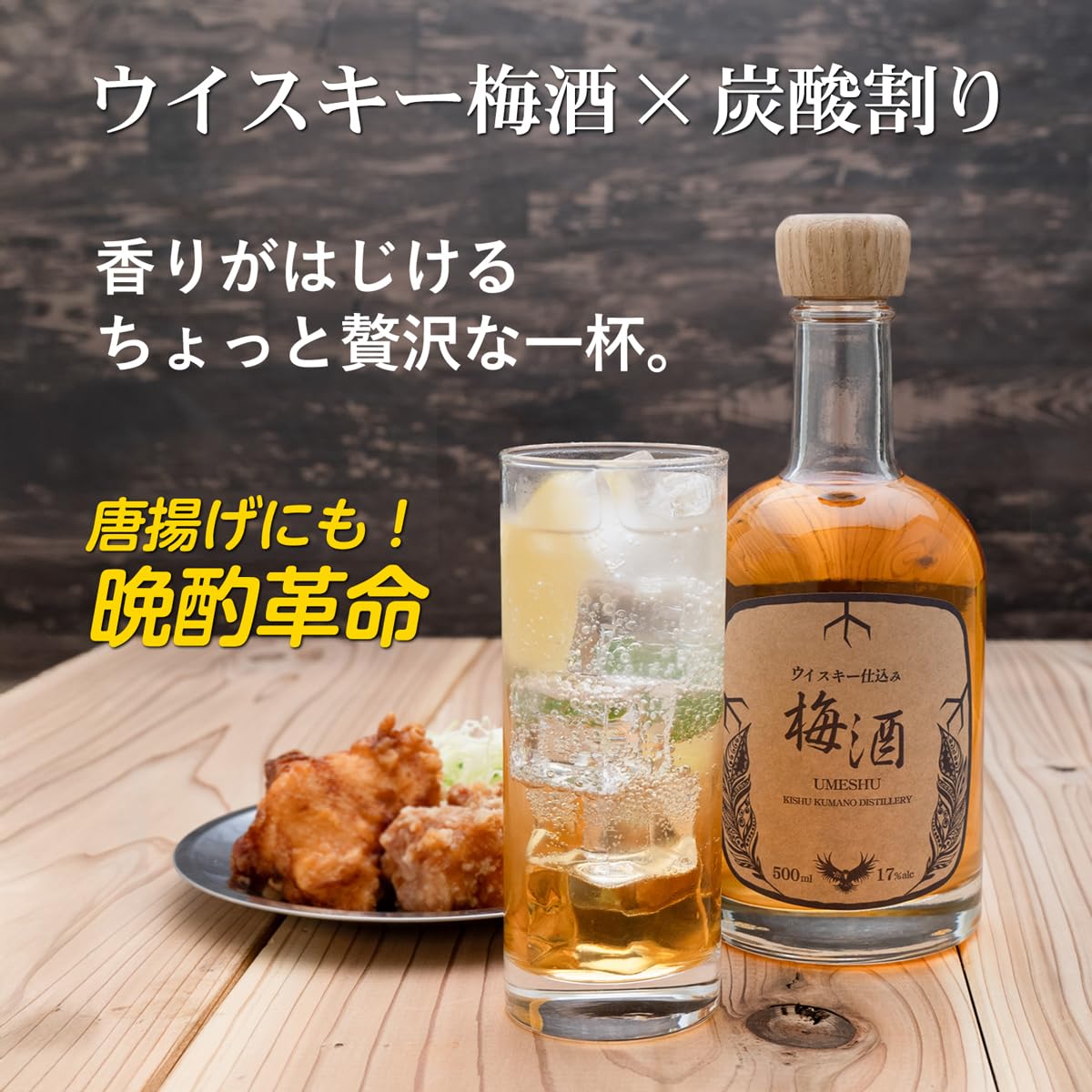 Amazon.co.jp: 紀州熊野蒸溜所 ウイスキー梅酒 ［ウイスキー