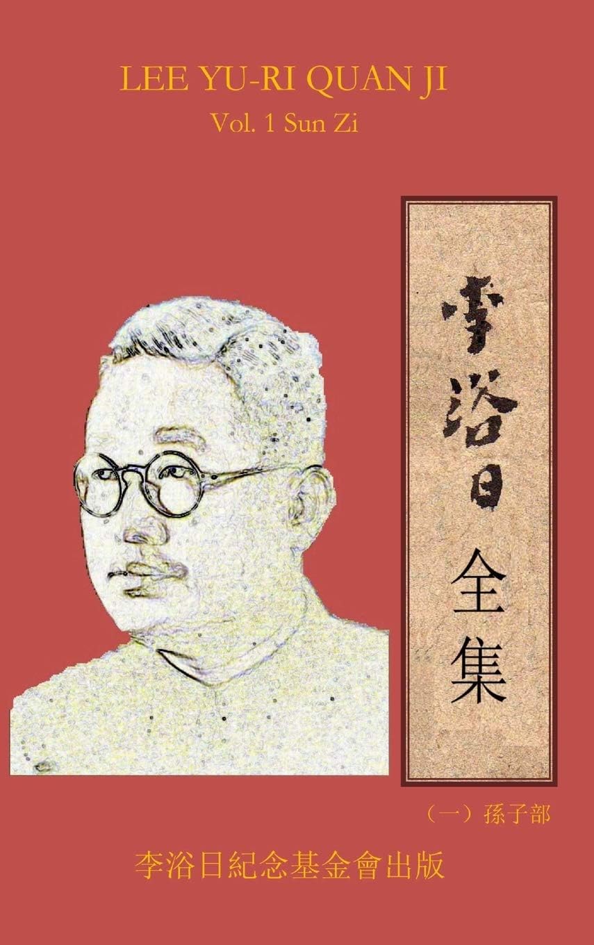 LEE YU-RI QUAN JI V1 Sun Zi