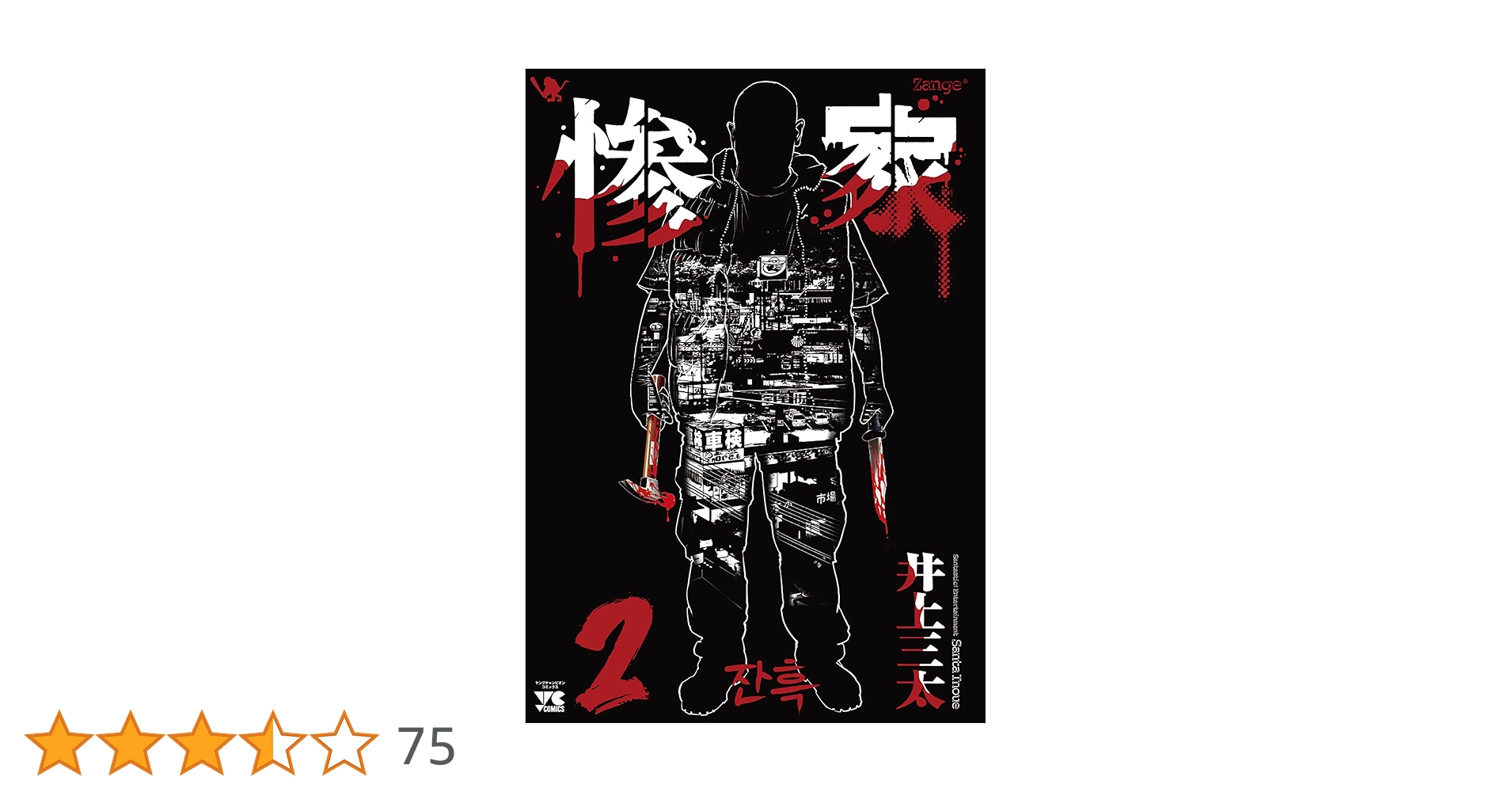 TOKYO TRIBE2 .3全巻、惨家 TOKYO TRIBE2 .3全巻、惨家