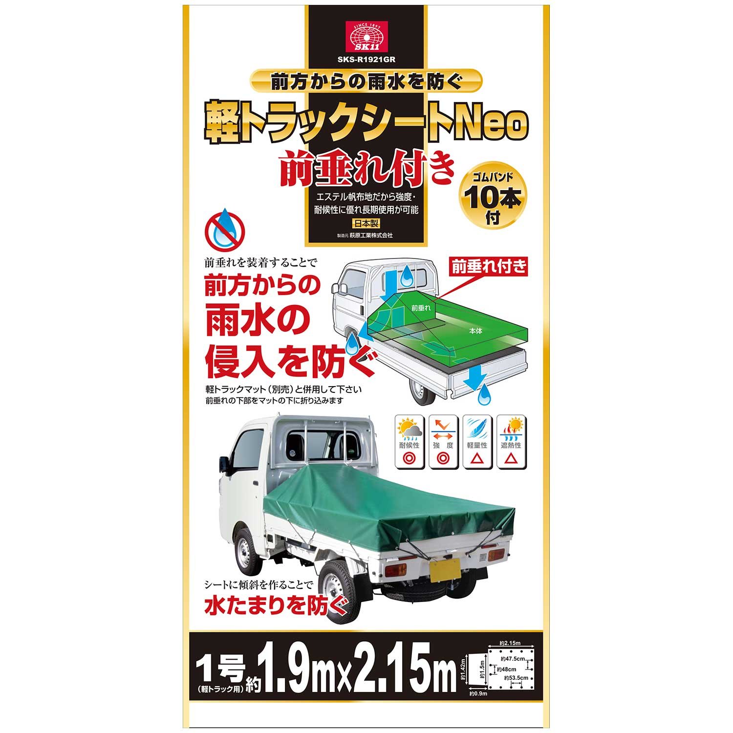 Amazon.co.jp: SK11 軽トラックシートNeo 約1.9×2.15m 前垂れ付き ゴム 