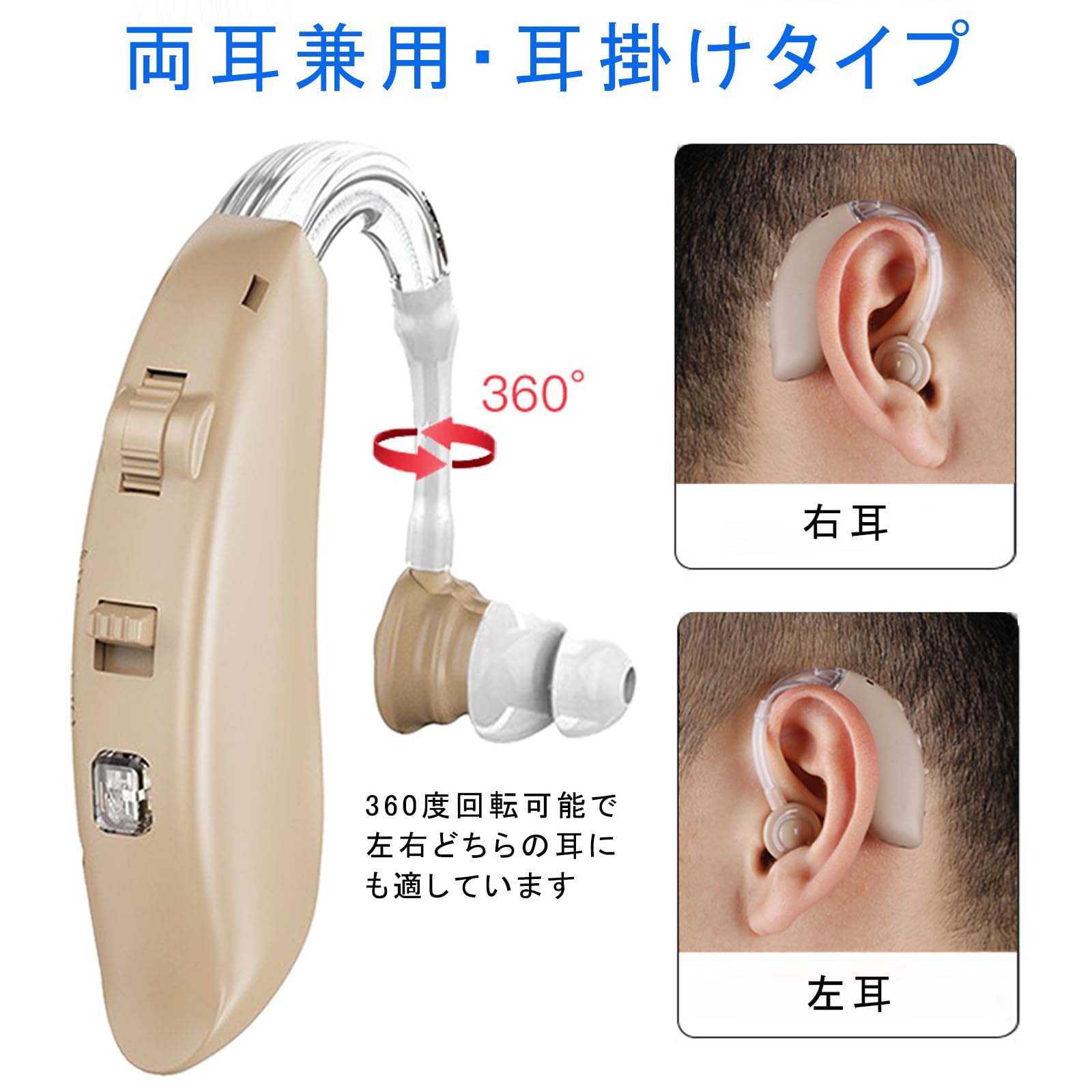 Amazon.co.jp: 集音器 しゅうおんき 高齢者 耳掛け集音器音声拡聴器