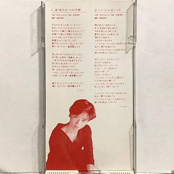 Amazon.co.jp: 8cmCD亜由良 / 女性たちへの予感 cw いいじゃない