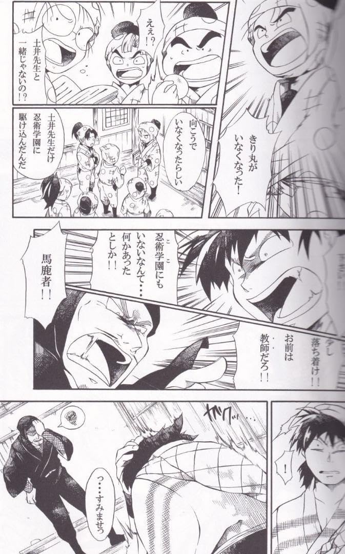 Amazon.co.jp: 忍たま 同人誌 きり丸 土井 一年は組 永遠に続く