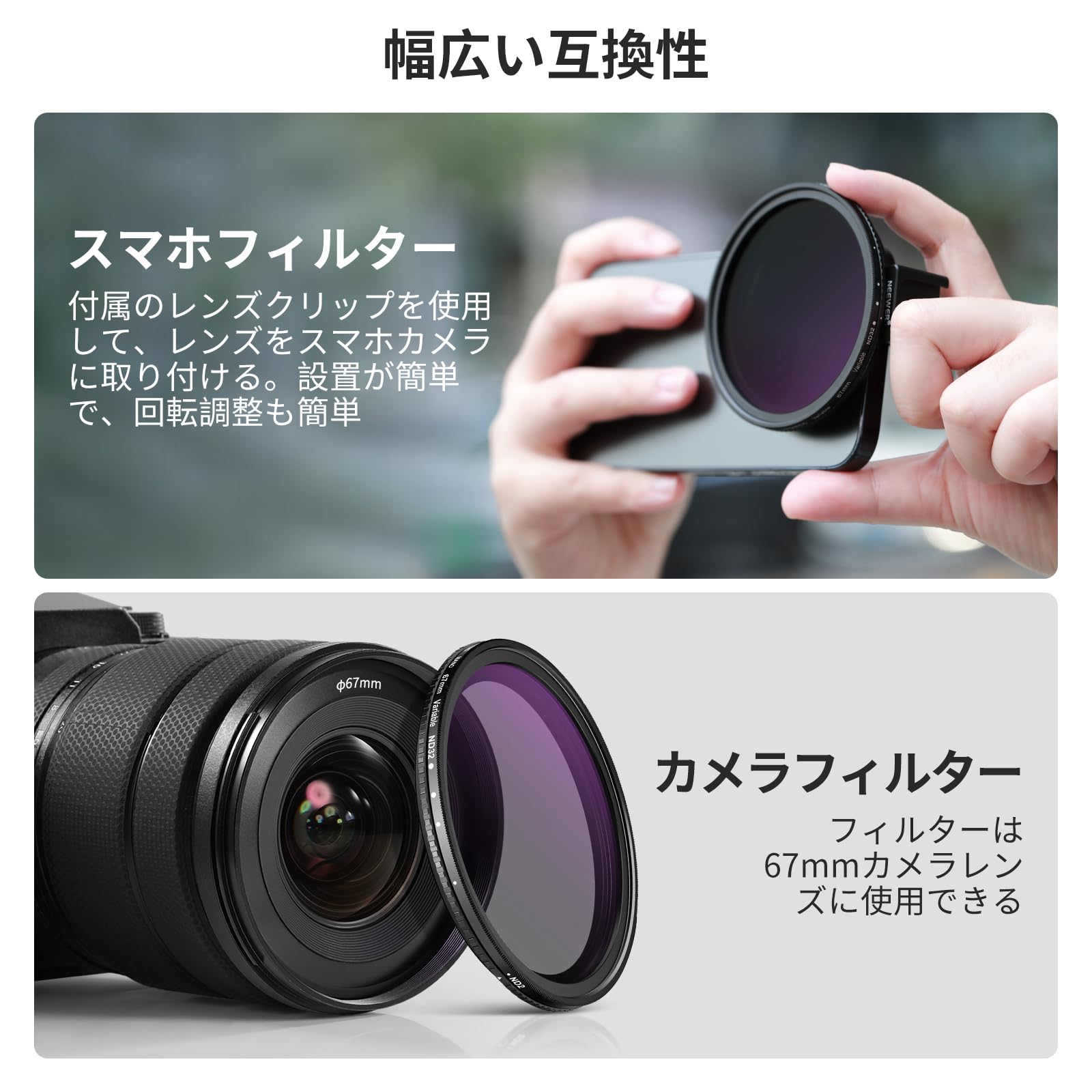 Amazon | NEEWER 67mm クリップオン 可変ND2-ND32スマホレンズ