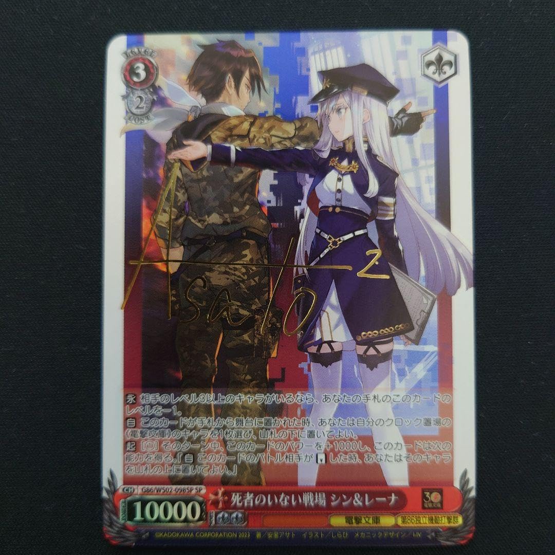 エイティシックス 86 死者のいない戦場 シン＆レーナ SP サイン ヴァイス