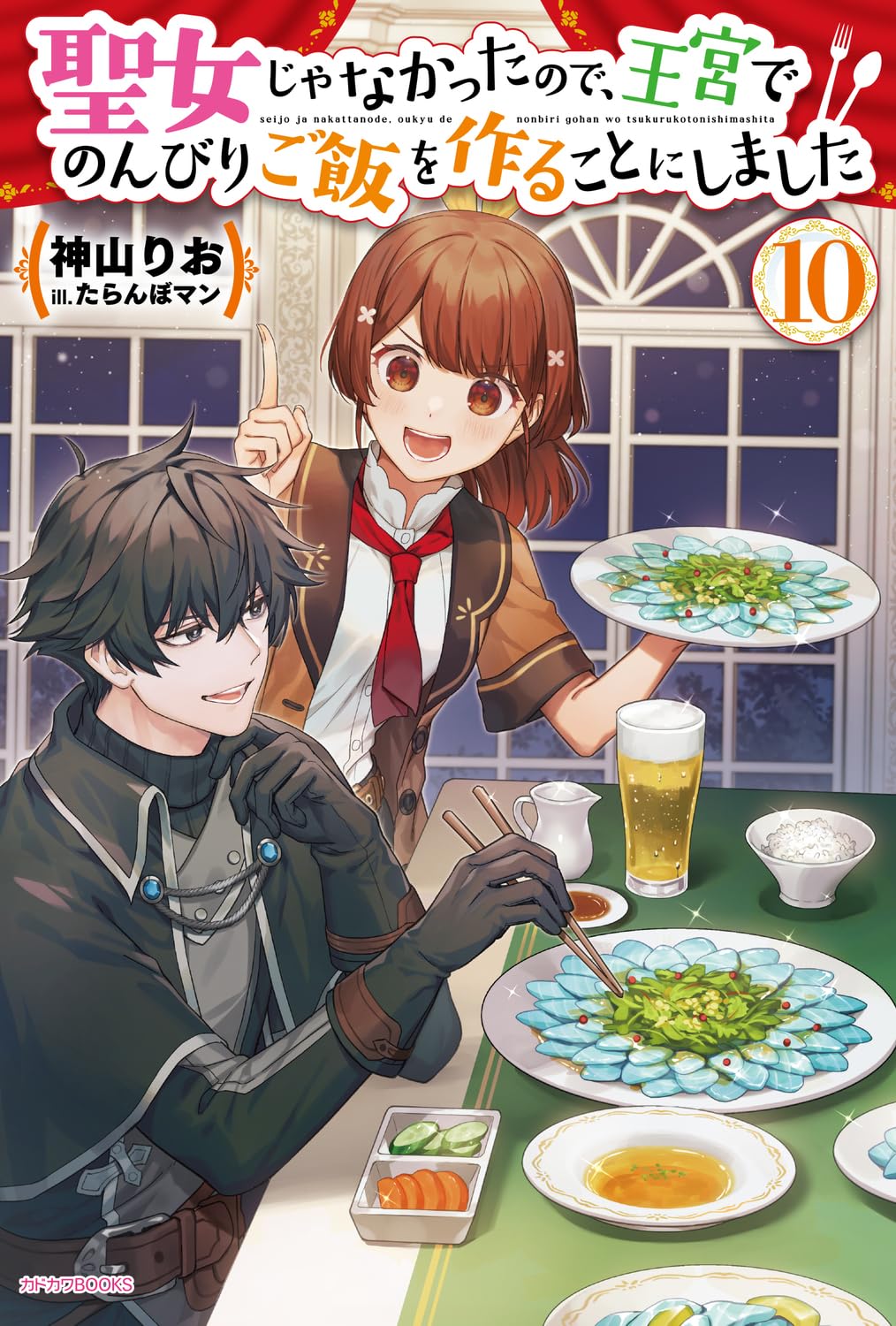 聖女じゃなかったので、王宮でのんびりご飯を作ることにしました 聖女じゃなかったので、王宮でのんびりご飯を作ることにしました