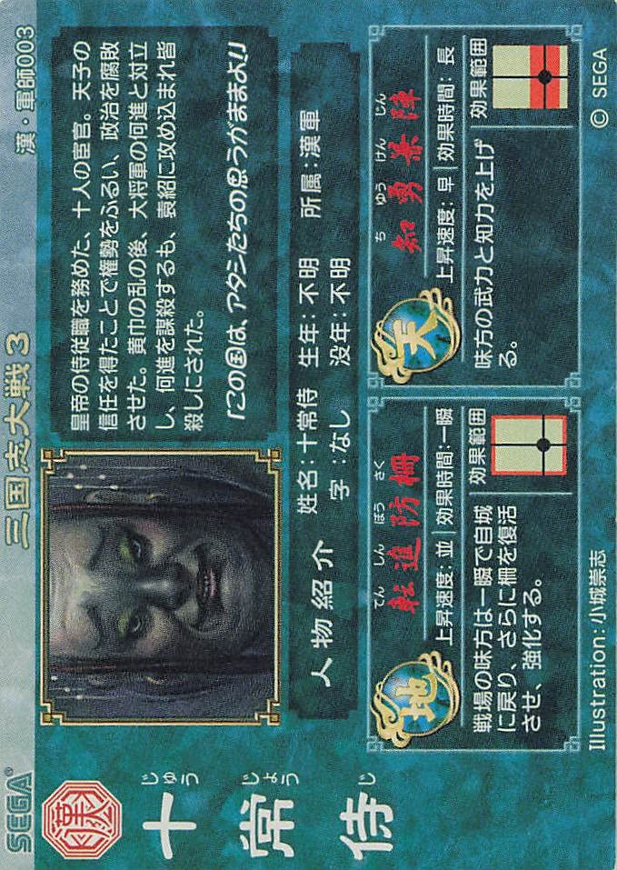 三国志大戦TCG CP 蜀漢の大号令＆勇猛剣舞 計6枚セットTCGの宴 百人組手 三国志大戦TCG】狼顧の相【攻略】